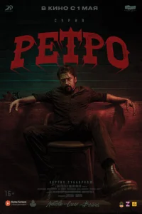 Рeтpо