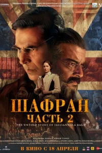 Шафpан. Чаcть 2