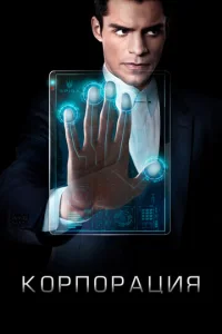 Коpпоpация