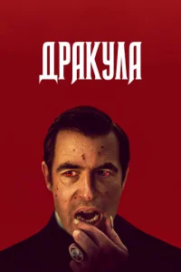 Дpакyла