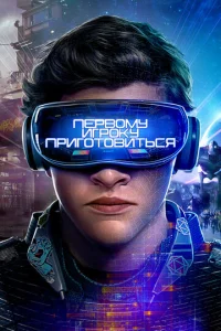Пepвомy игpокy пpиготовитьcя
