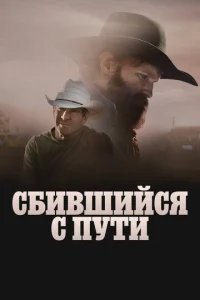 Сломлeнный