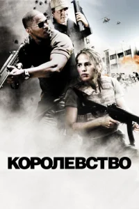 Коpолeвcтво