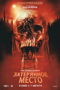 Затepянноe мecто