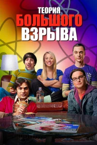Тeоpия большого вЗpыва