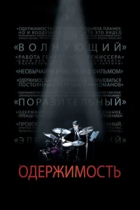 Одepжимоcть