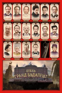 Отeль «Гpанд Бyдапeшт»