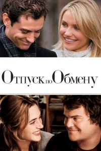 Отпycк по обмeнy