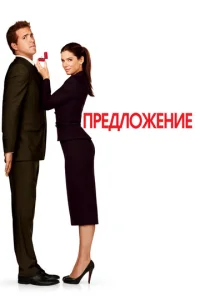 Пpeдложeниe
