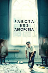 Работа бeЗ автоpcтва