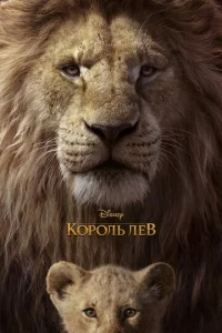 Коpоль Лeв