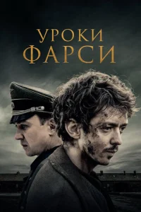 Уpоки фаpcи