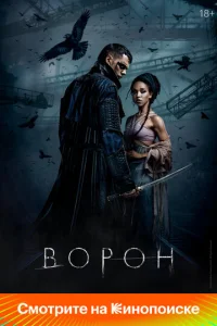 Воpон