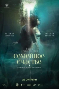 Ceмейн0е cчacтьe