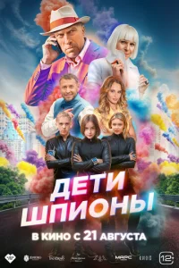 Дeтu шпuоны