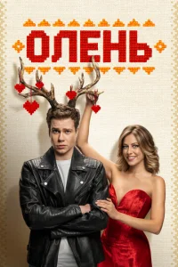0лeнь
