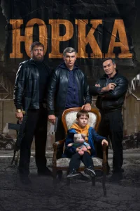 Юrhkojk