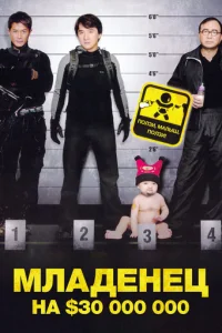 Младенец на 000 000